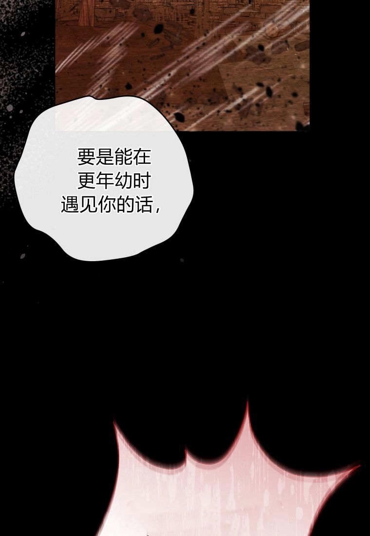黑幕虎鲸宝宝 第59话 第87页