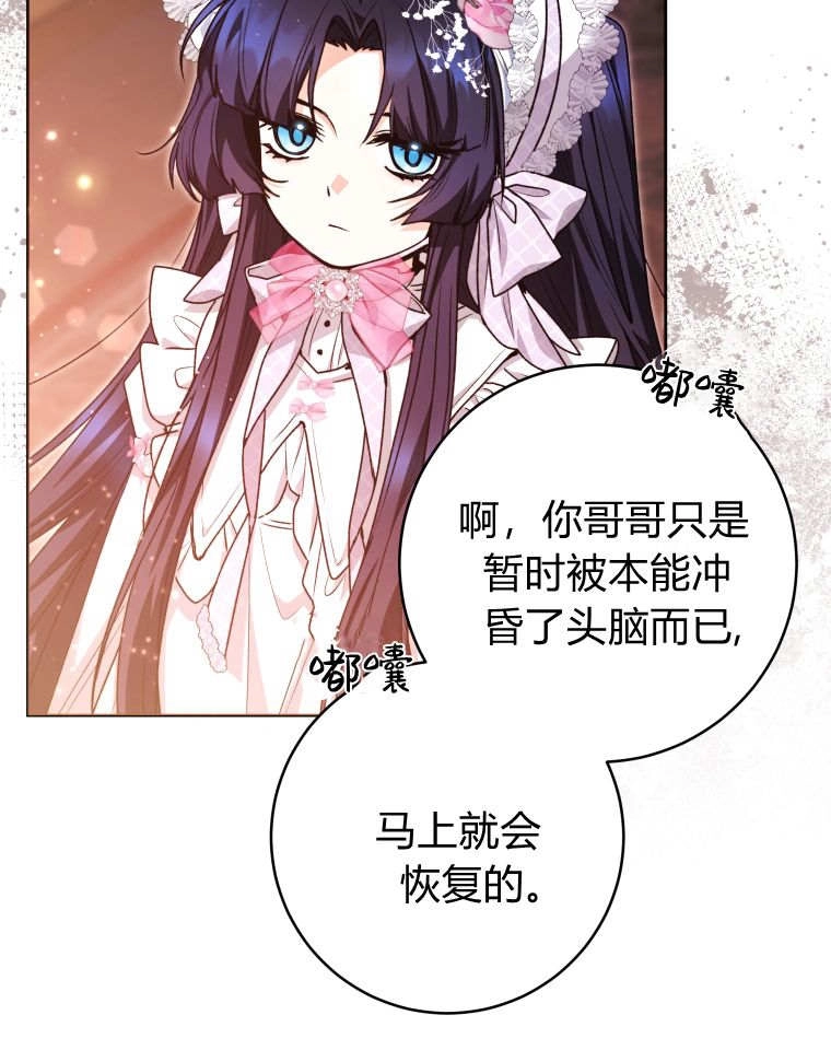 黑幕虎鲸宝宝 第59话 第37页