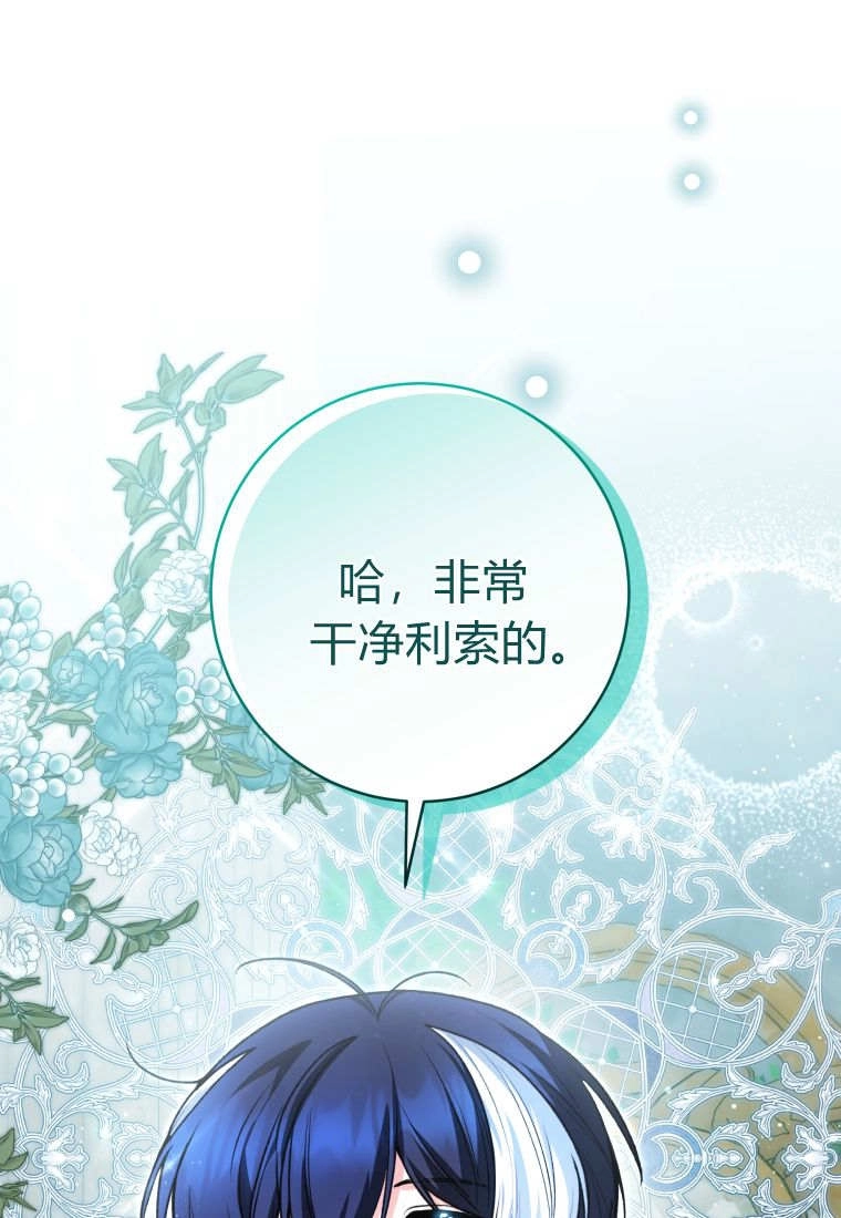 黑幕虎鲸宝宝 第59话 第54页
