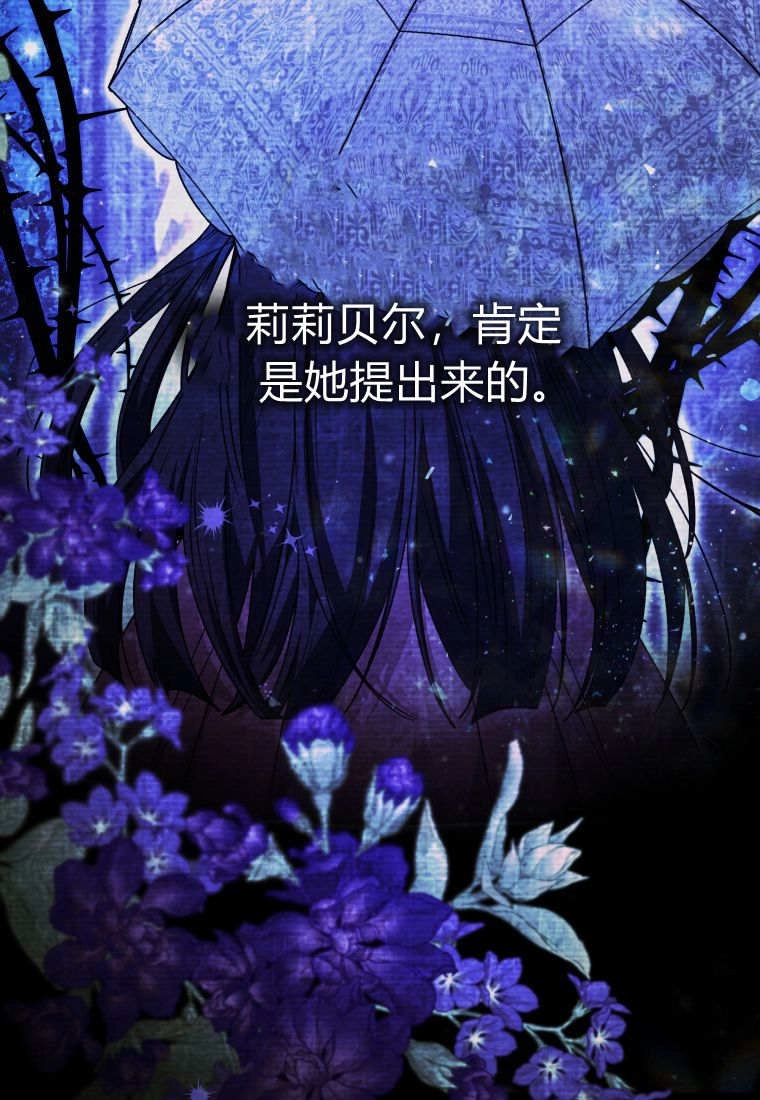 黑幕虎鲸宝宝 第59话 第78页