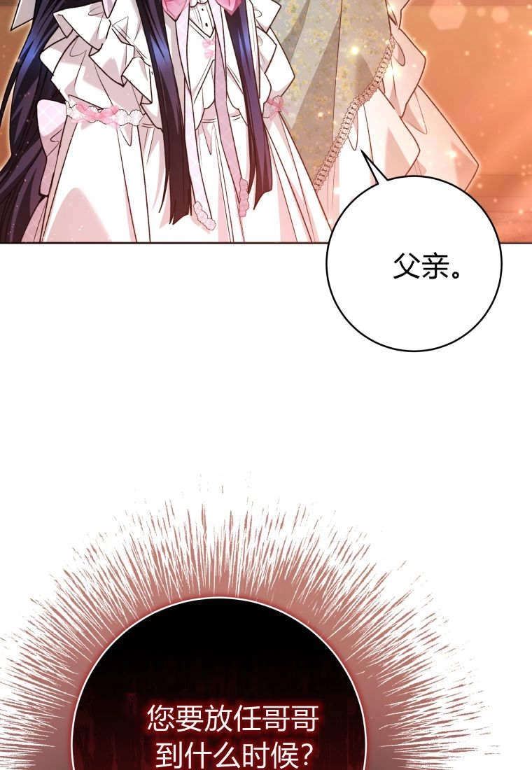 黑幕虎鲸宝宝 第59话 第33页