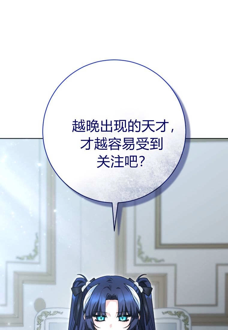 黑幕虎鲸宝宝 第59话 第110页