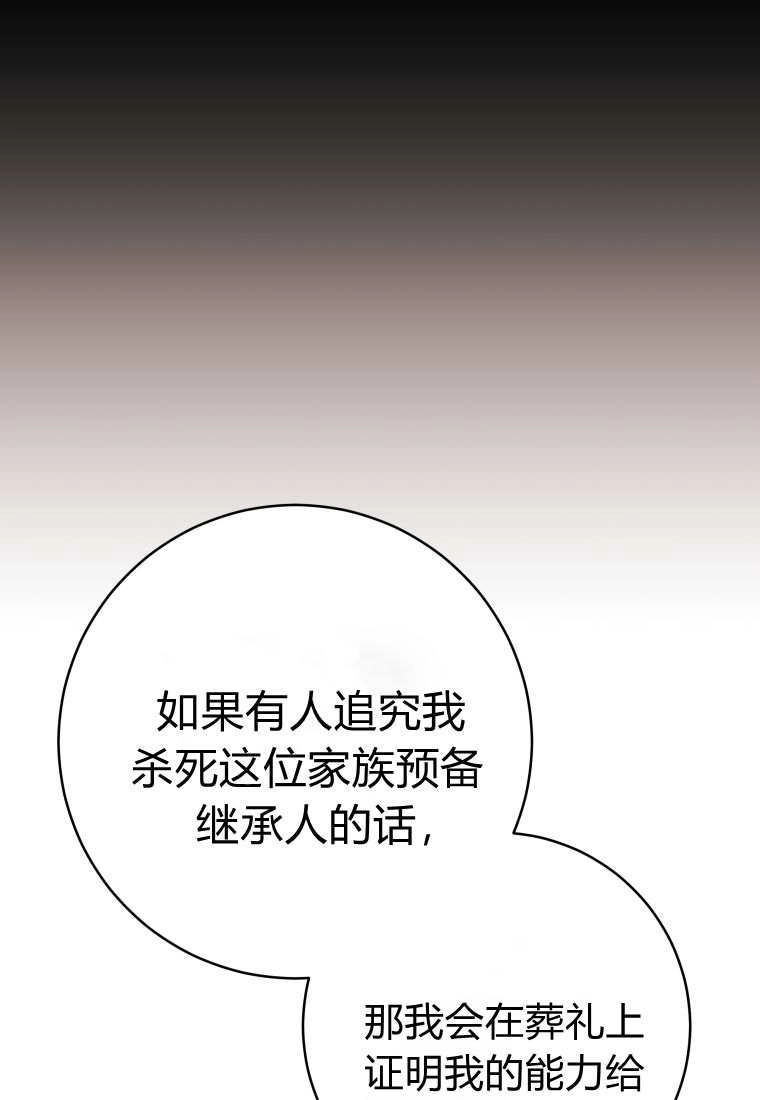 黑幕虎鲸宝宝 第59话 第113页