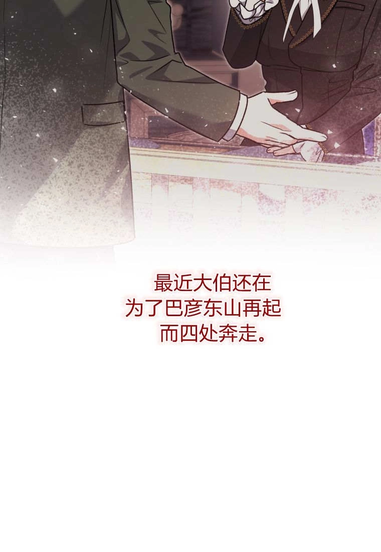 黑幕虎鲸宝宝 第59话 第75页