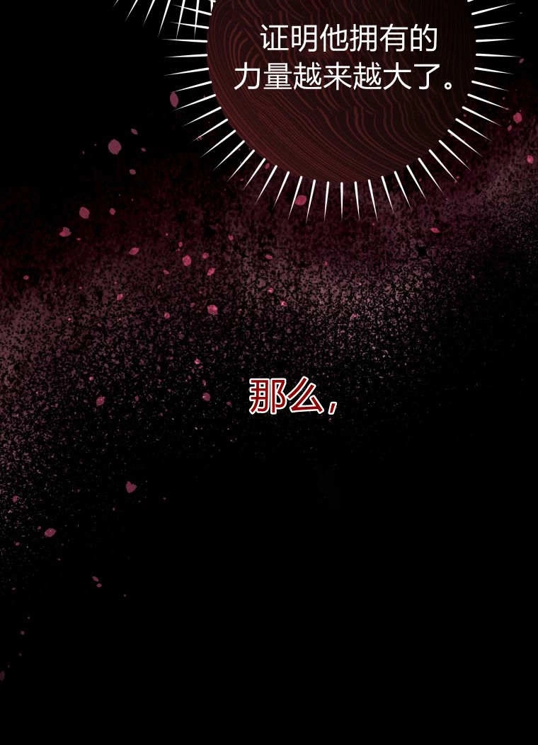 黑幕虎鲸宝宝 第59话 第18页