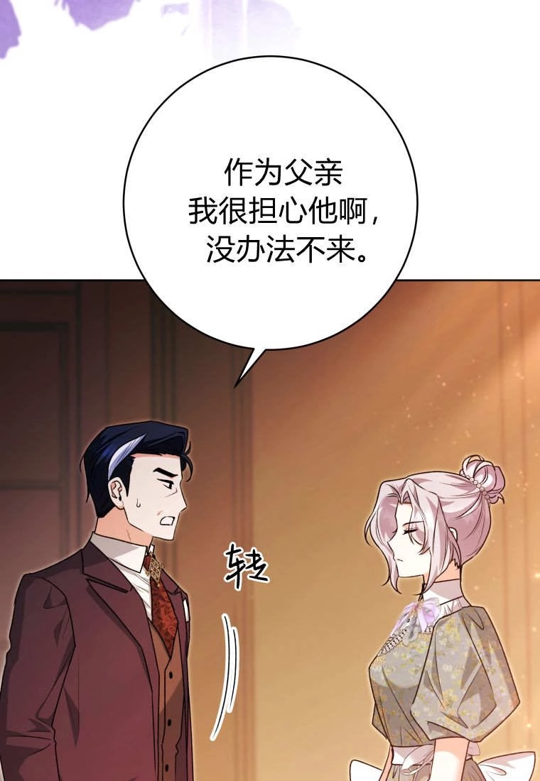 黑幕虎鲸宝宝 第59话 第29页