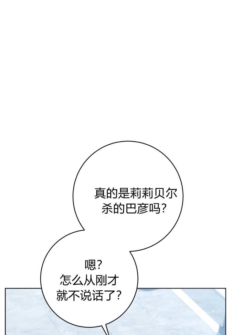 黑幕虎鲸宝宝 第60话 第40页