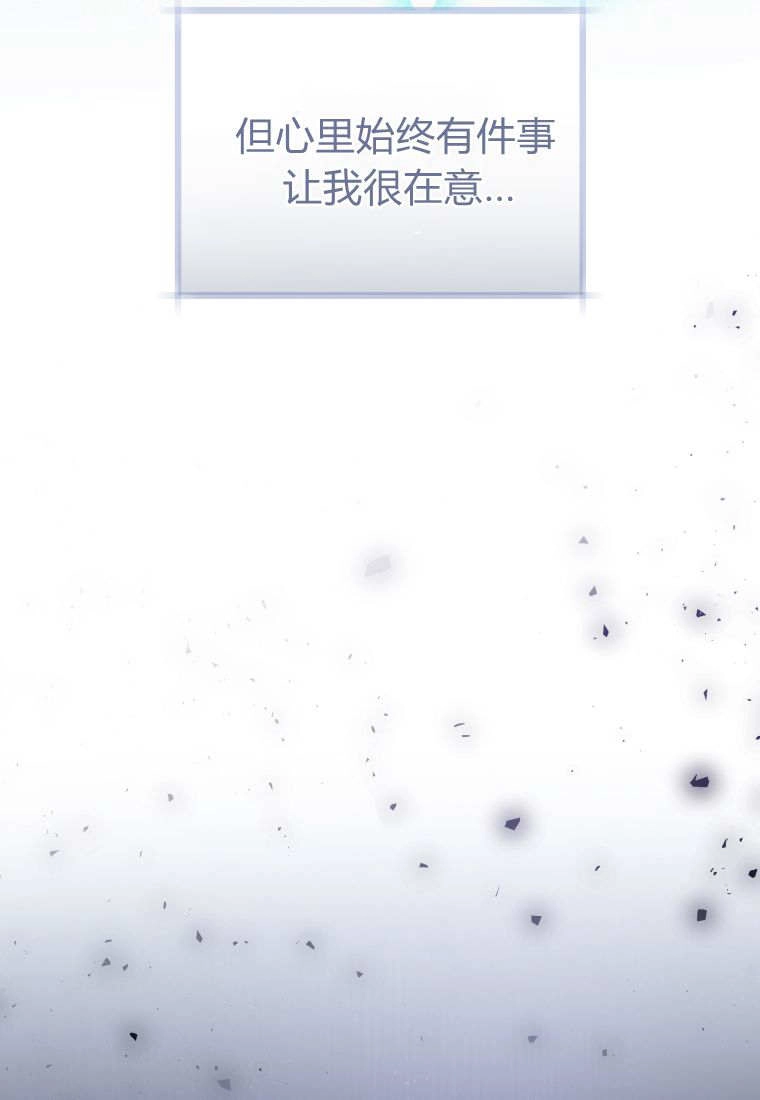 黑幕虎鲸宝宝 第60话 第85页