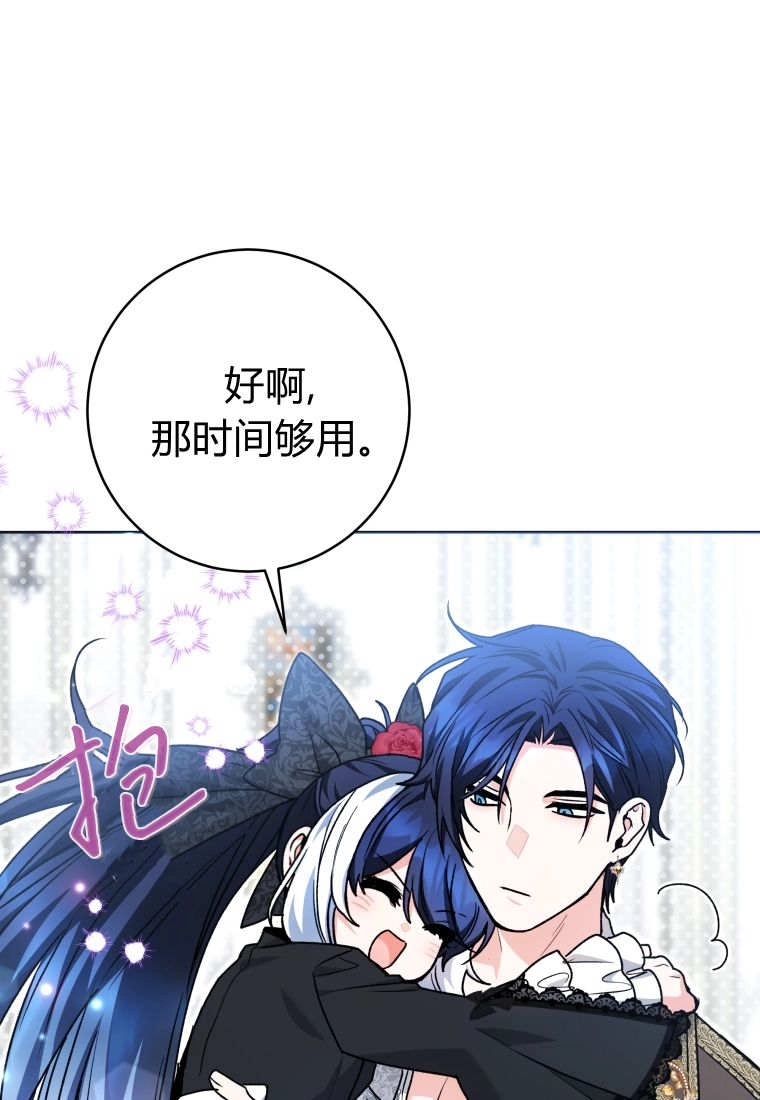 黑幕虎鲸宝宝 第60话 第123页