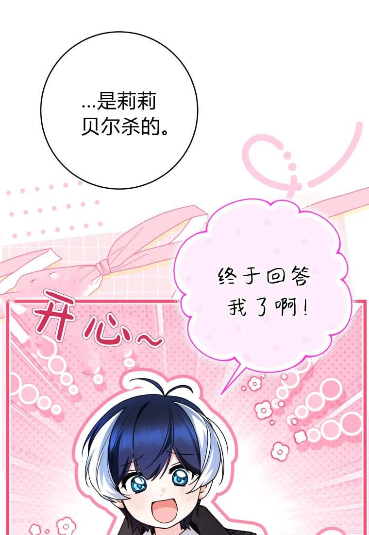 黑幕虎鲸宝宝 第60话 第44页