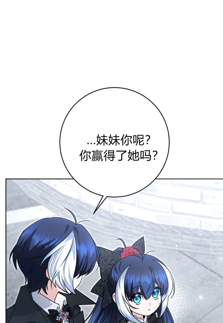 黑幕虎鲸宝宝 第60话 第56页