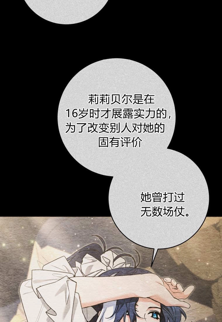 黑幕虎鲸宝宝 第60话 第17页