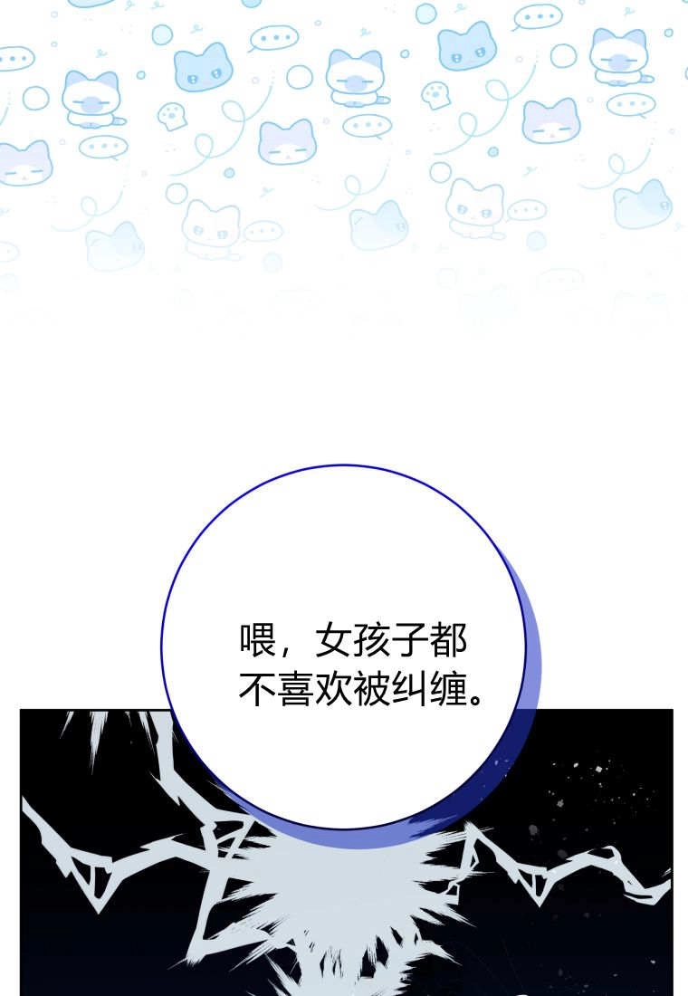 黑幕虎鲸宝宝 第60话 第114页