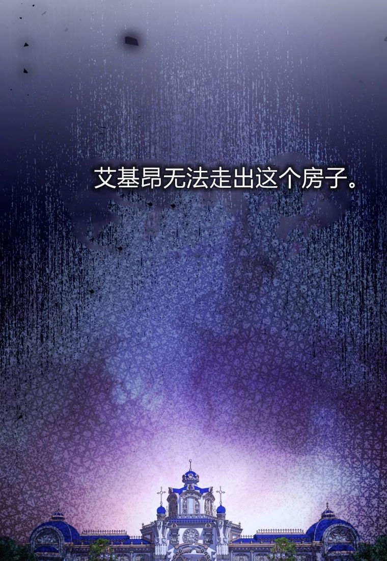 黑幕虎鲸宝宝 第60话 第86页