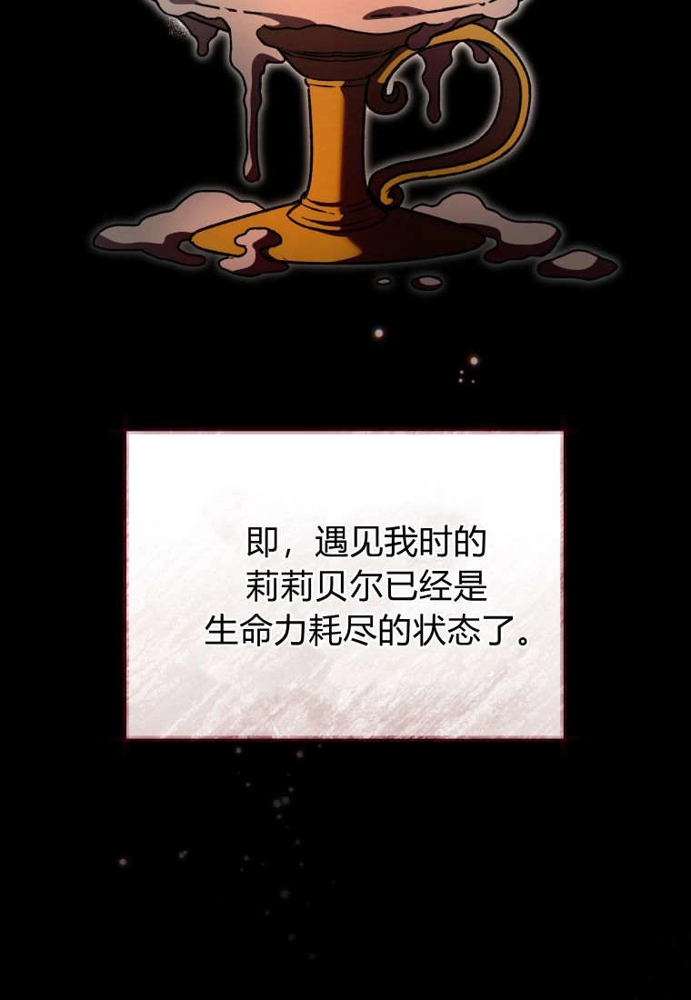 黑幕虎鲸宝宝 第60话 第21页