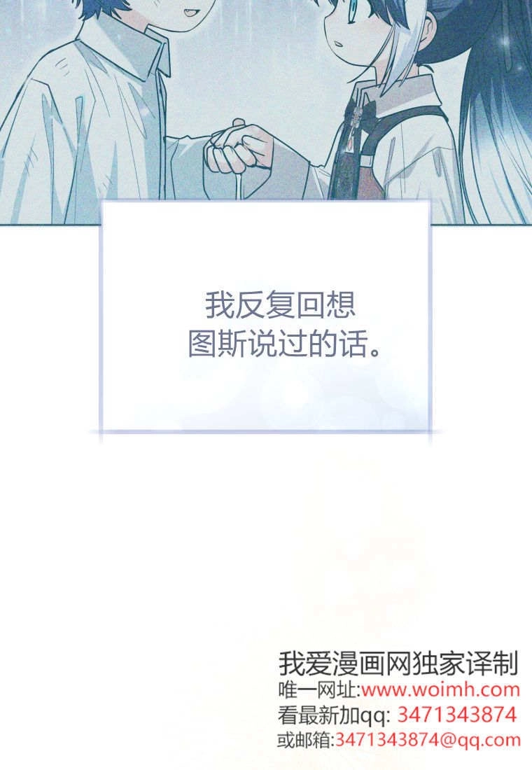 黑幕虎鲸宝宝 第60话 第91页