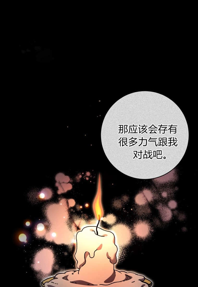 黑幕虎鲸宝宝 第60话 第20页