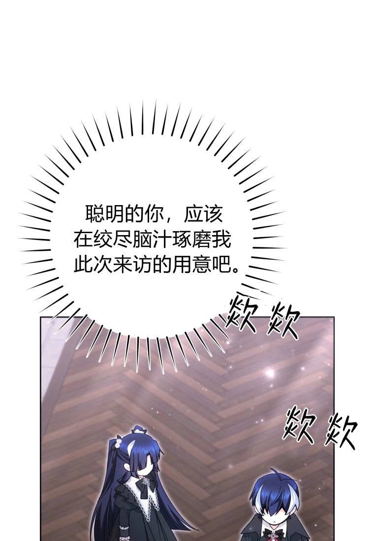 黑幕虎鲸宝宝 第60话 第26页