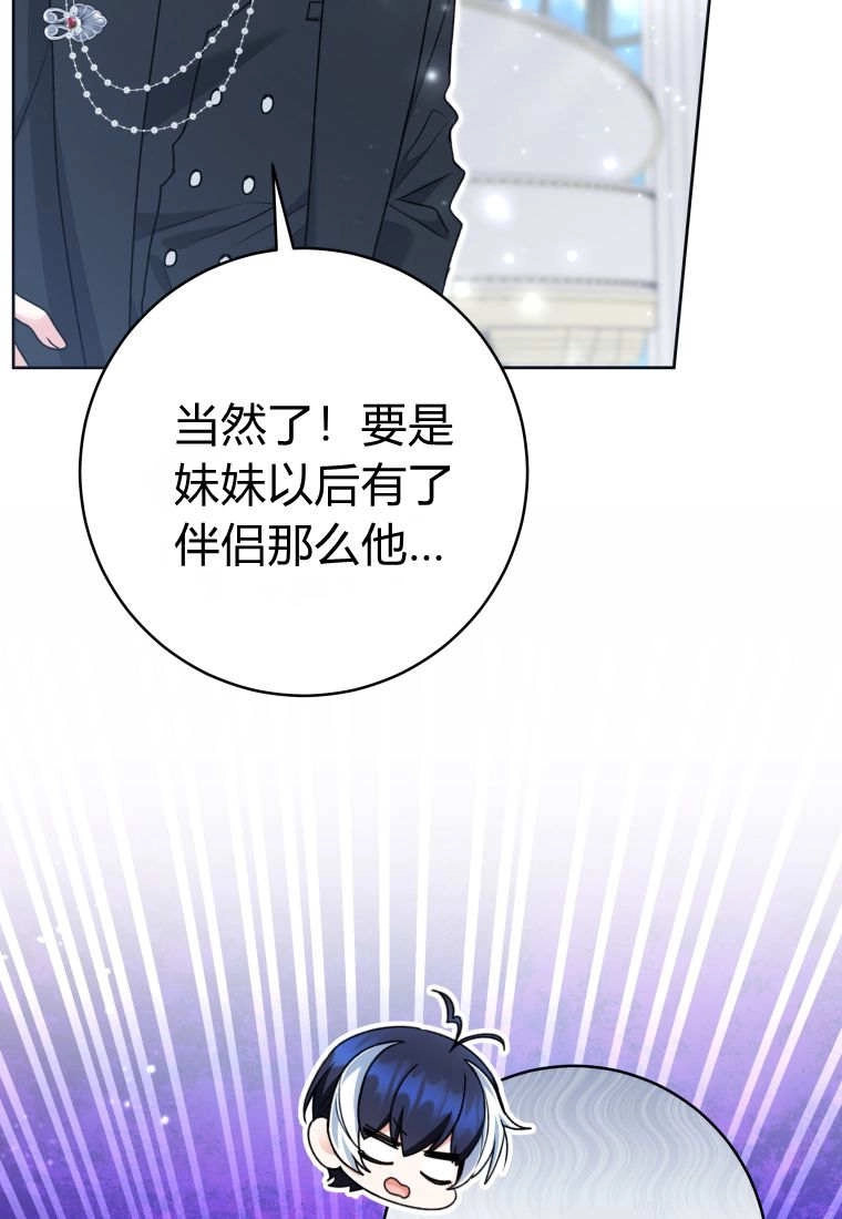 黑幕虎鲸宝宝 第60话 第117页
