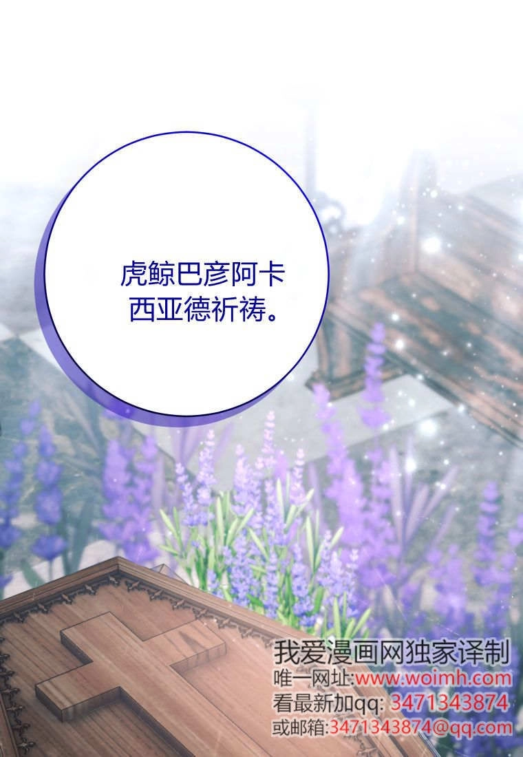 黑幕虎鲸宝宝 第61话 第84页