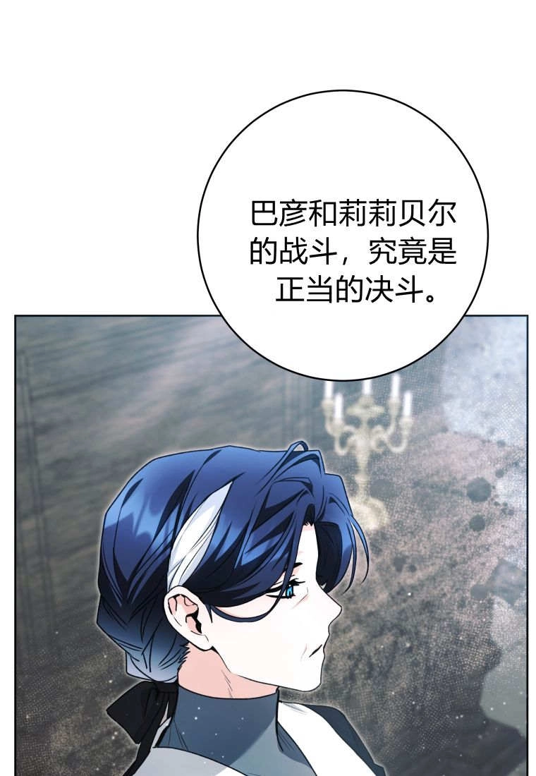 黑幕虎鲸宝宝 第61话 第148页