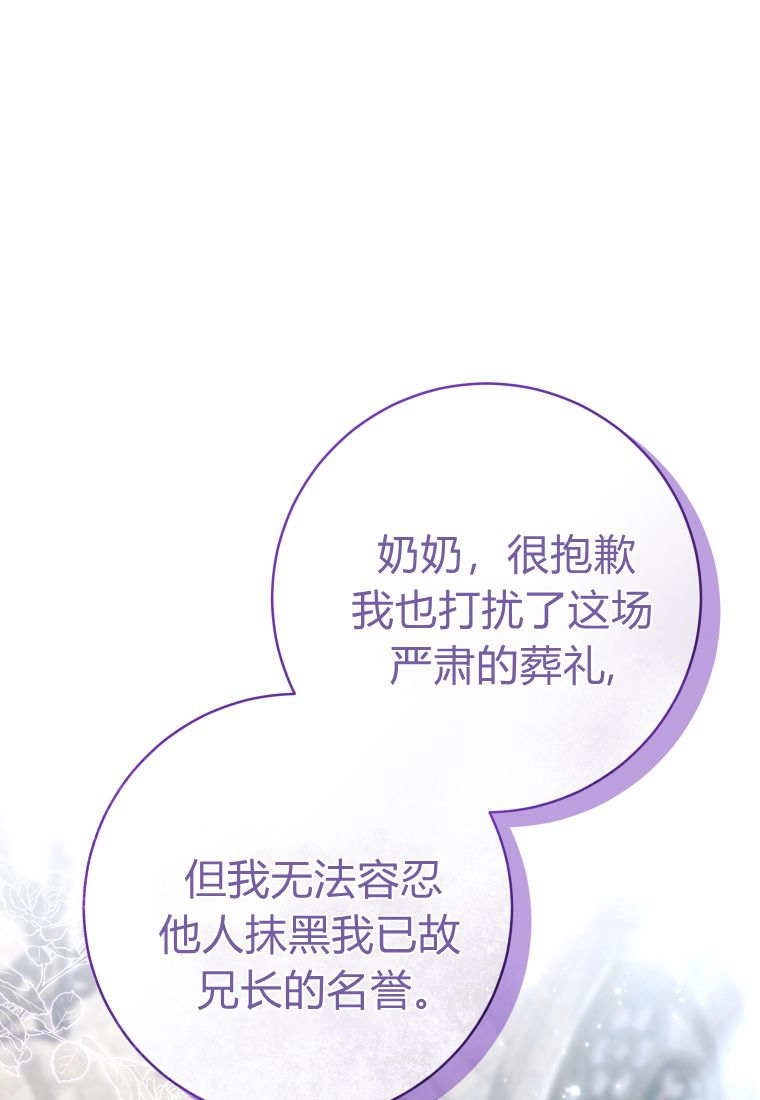 黑幕虎鲸宝宝 第61话 第116页