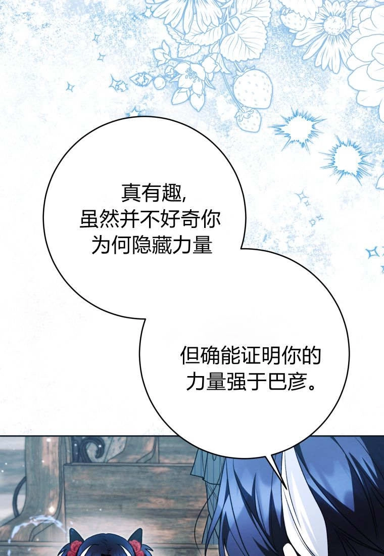 黑幕虎鲸宝宝 第61话 第133页