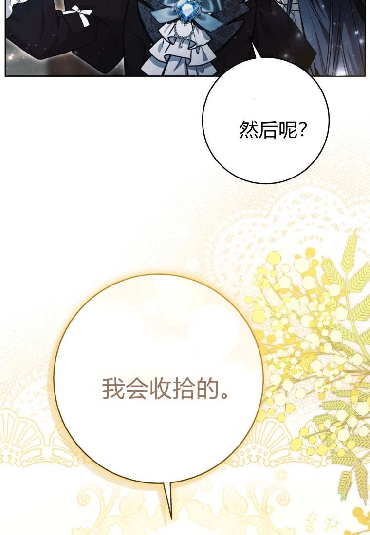 黑幕虎鲸宝宝 第61话 第14页