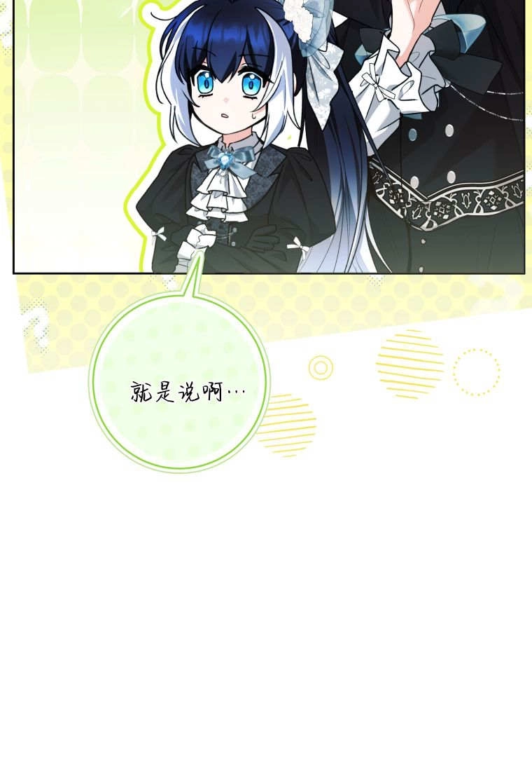 黑幕虎鲸宝宝 第61话 第69页