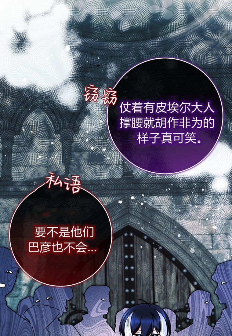 黑幕虎鲸宝宝 第61话 第21页