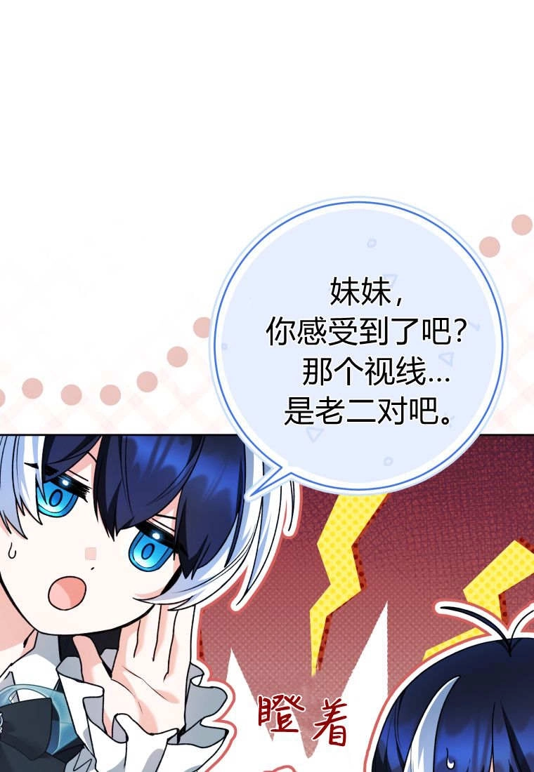 黑幕虎鲸宝宝 第61话 第8页