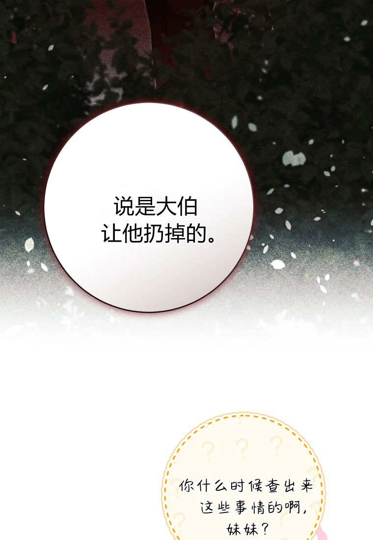 黑幕虎鲸宝宝 第61话 第113页