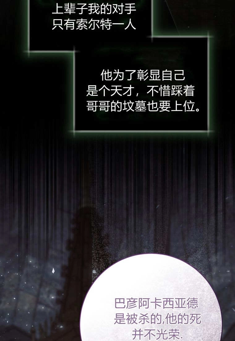 黑幕虎鲸宝宝 第61话 第105页
