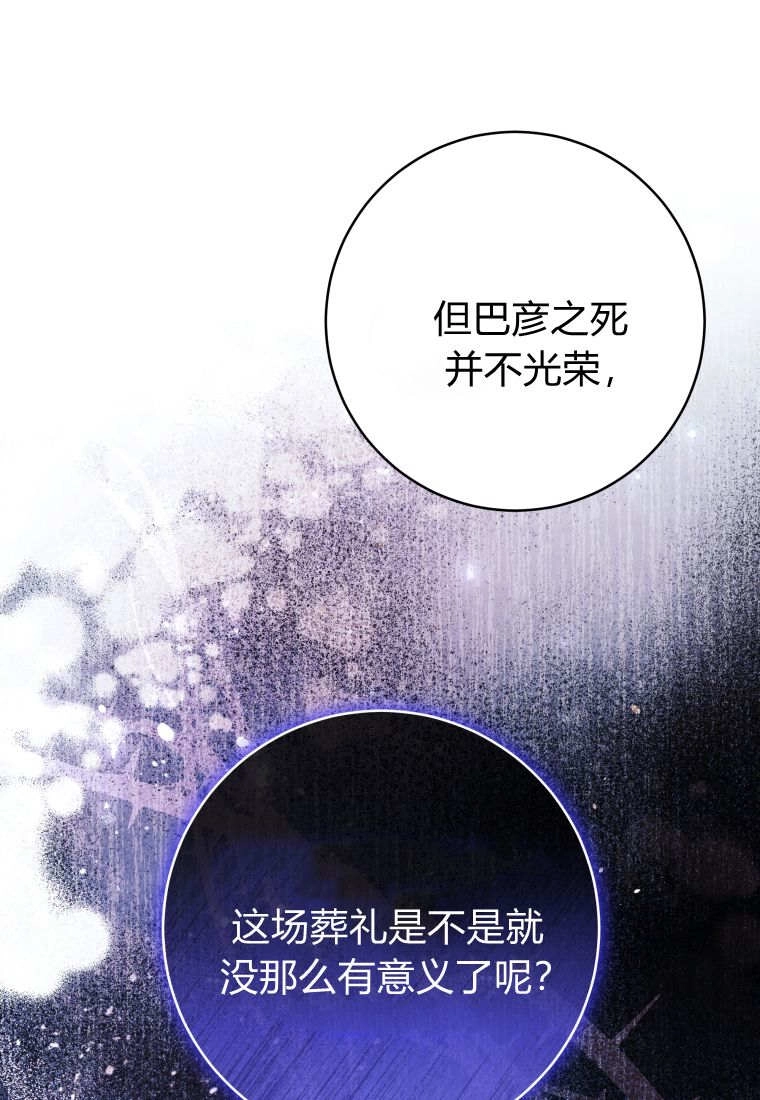 黑幕虎鲸宝宝 第61话 第98页