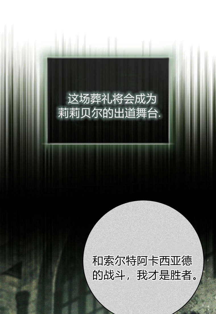 黑幕虎鲸宝宝 第61话 第103页