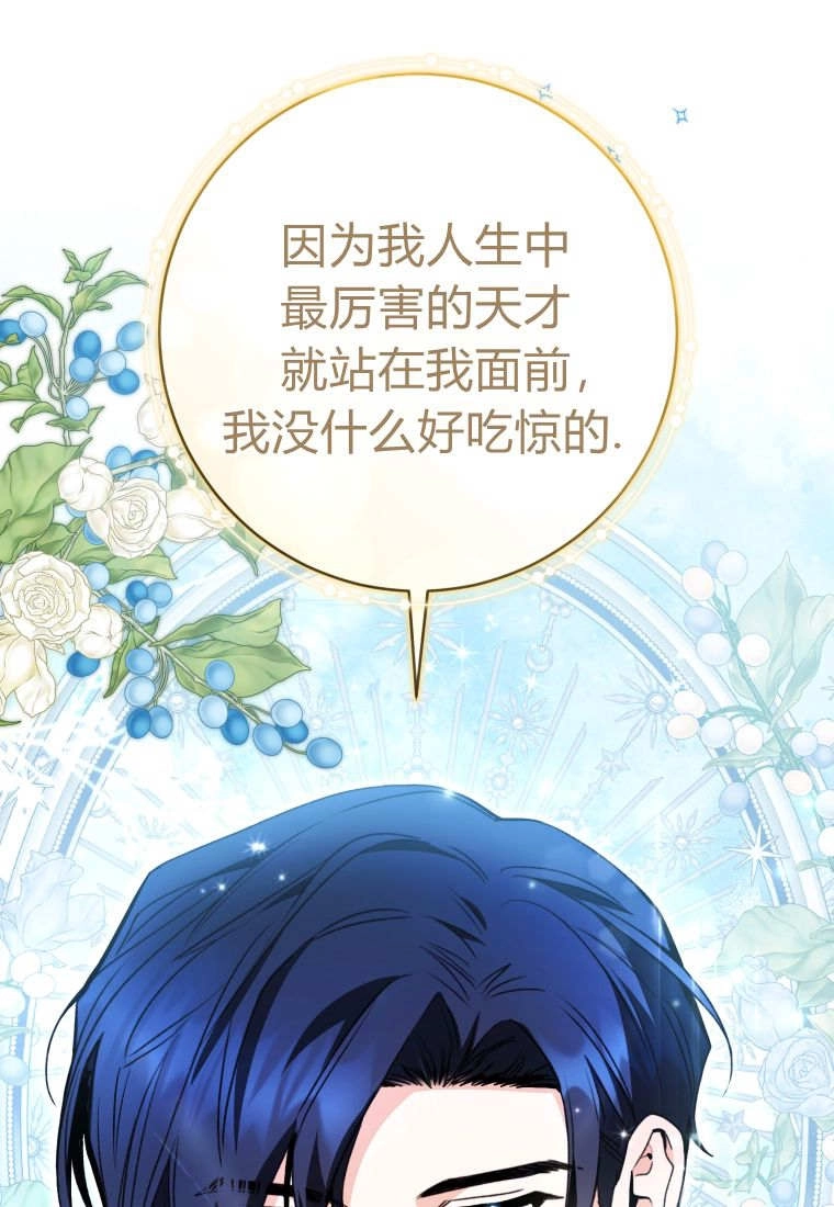 黑幕虎鲸宝宝 第61话 第129页