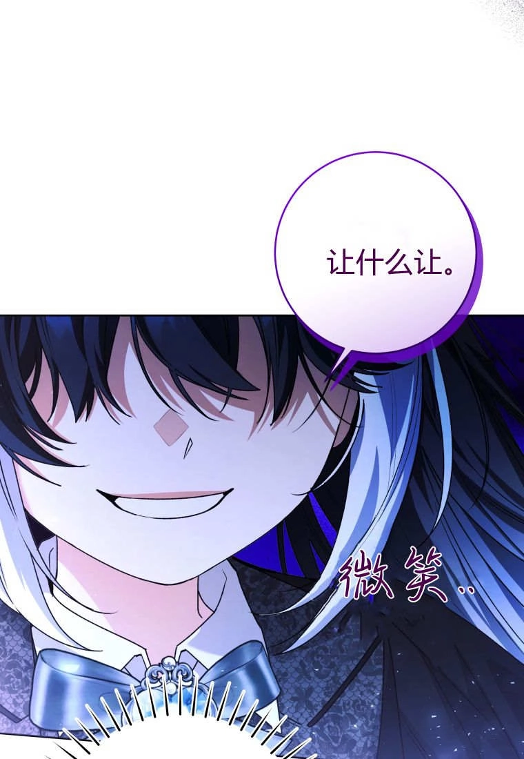 黑幕虎鲸宝宝 第61话 第53页