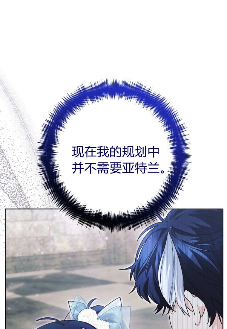 黑幕虎鲸宝宝 第61话 第51页