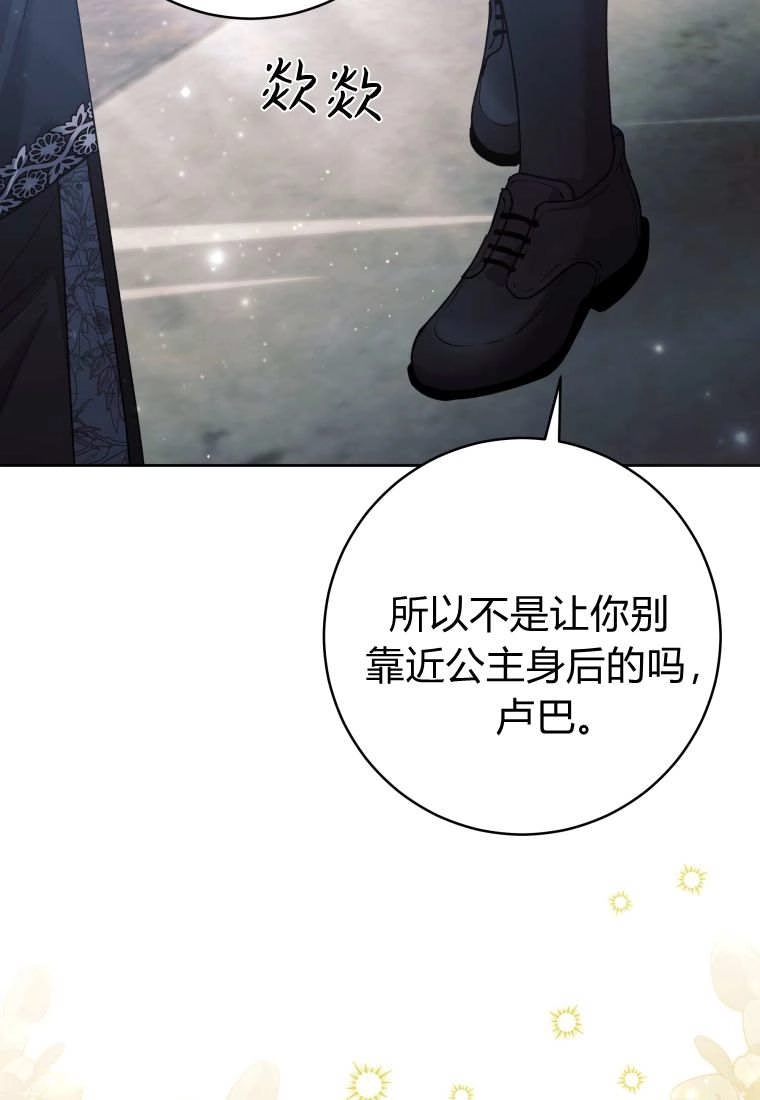 黑幕虎鲸宝宝 第61话 第28页