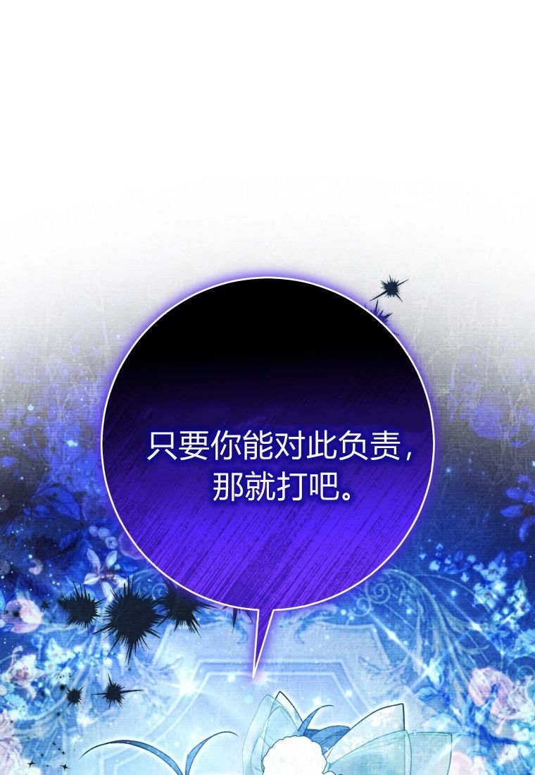 黑幕虎鲸宝宝 第61话 第58页