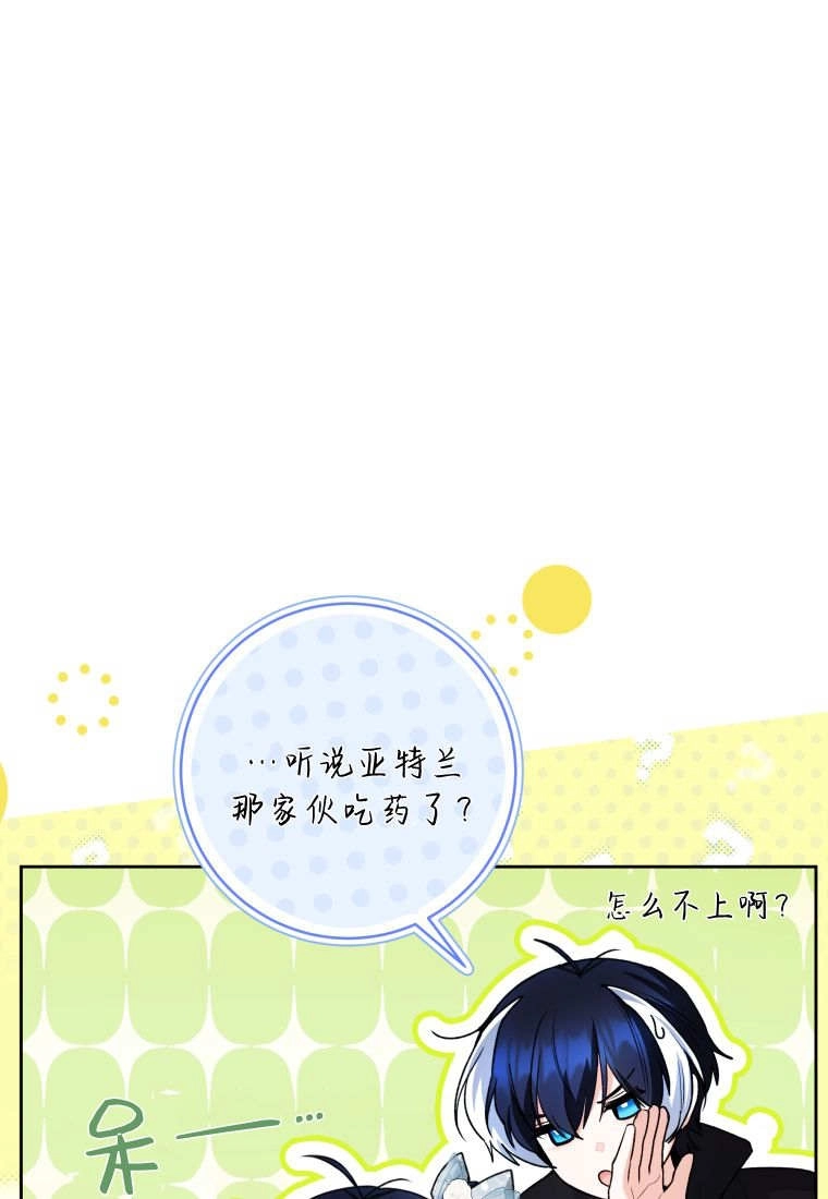 黑幕虎鲸宝宝 第61话 第68页