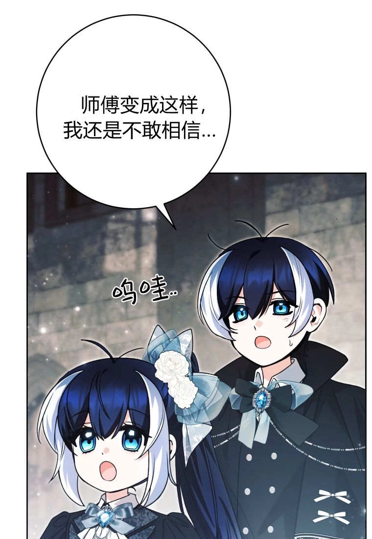 黑幕虎鲸宝宝 第61话 第18页