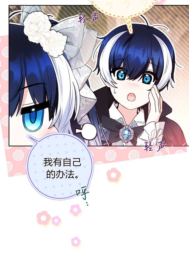 黑幕虎鲸宝宝 第61话 第114页