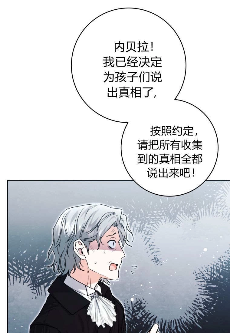 黑幕虎鲸宝宝 第62话 第82页