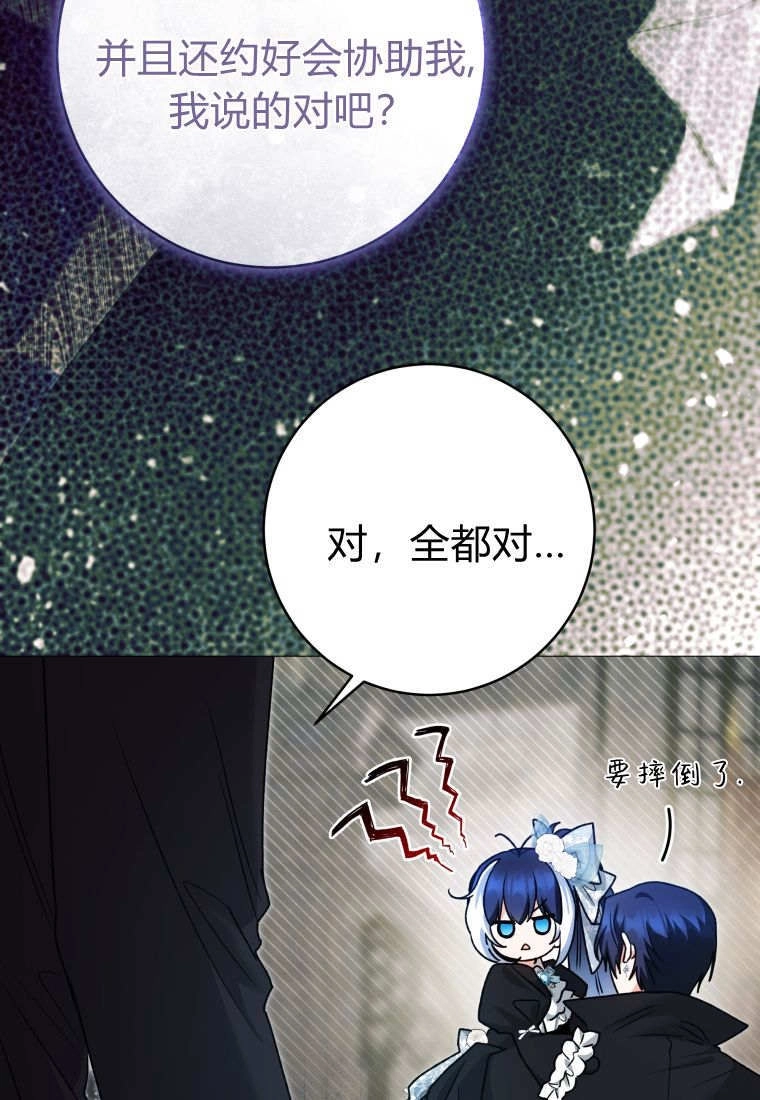 黑幕虎鲸宝宝 第62话 第90页