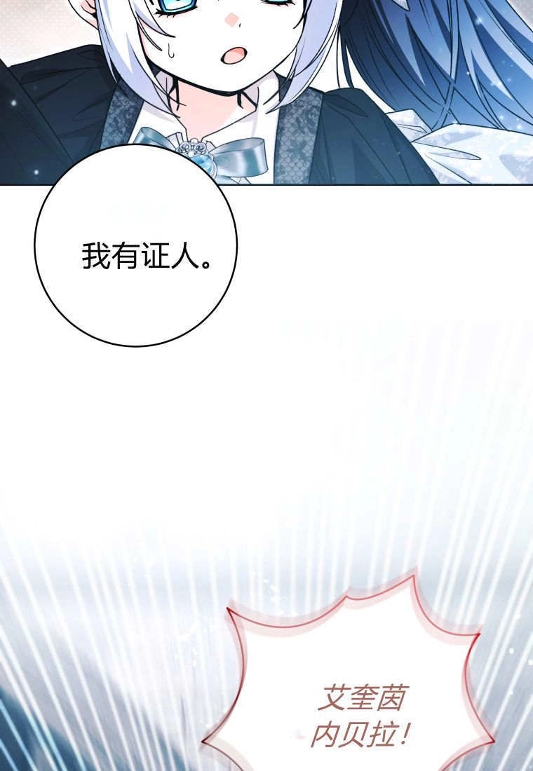 黑幕虎鲸宝宝 第62话 第79页