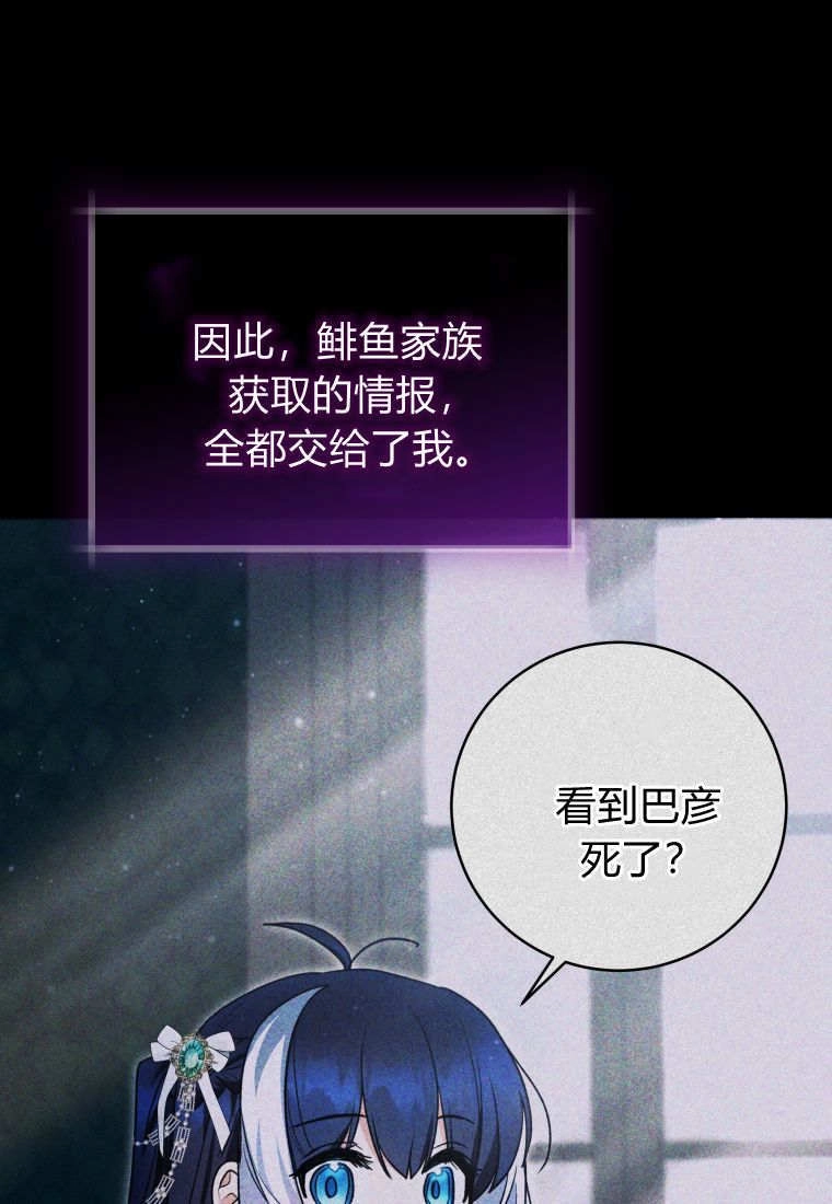 黑幕虎鲸宝宝 第62话 第33页