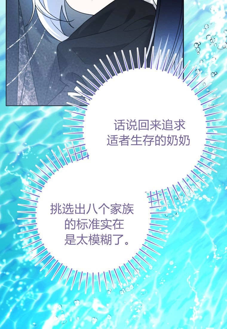 黑幕虎鲸宝宝 第62话 第96页