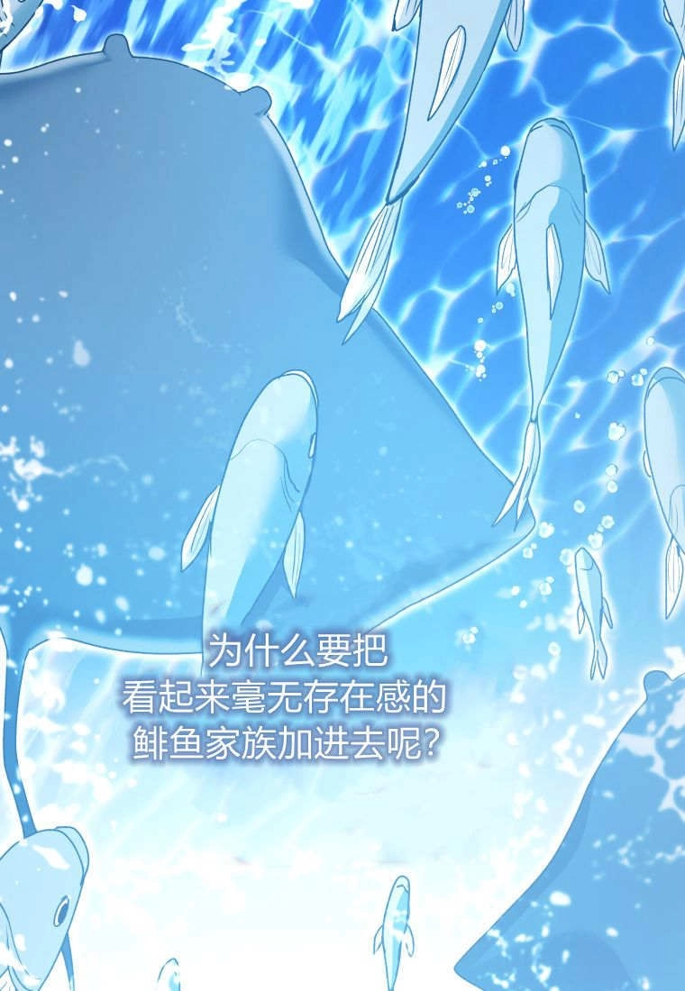黑幕虎鲸宝宝 第62话 第99页