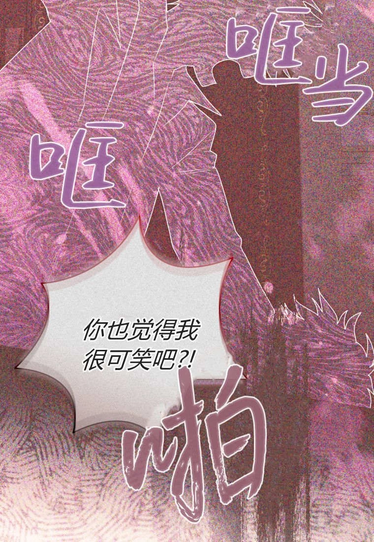 黑幕虎鲸宝宝 第62话 第77页